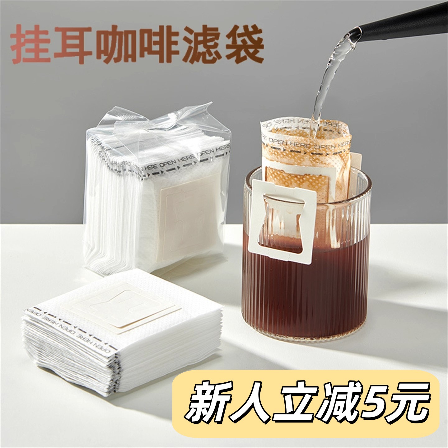【新人立减】咖啡滤纸挂耳滤纸手冲咖啡过滤滤纸挂耳袋一次性滤袋