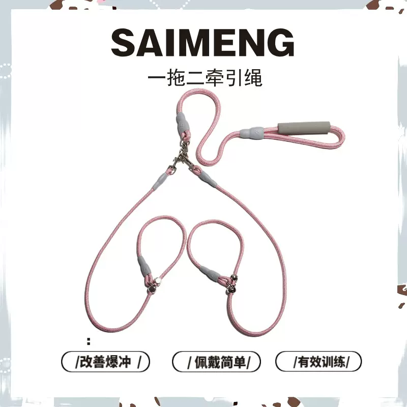 牵引绳专业训练P绳户外遛狗一拖二牵引绳中小型犬猫咪绳链狗狗p绳