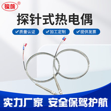 探针式 电偶感温线 探针热电偶 探头温度传感器 K型 金属屏蔽线