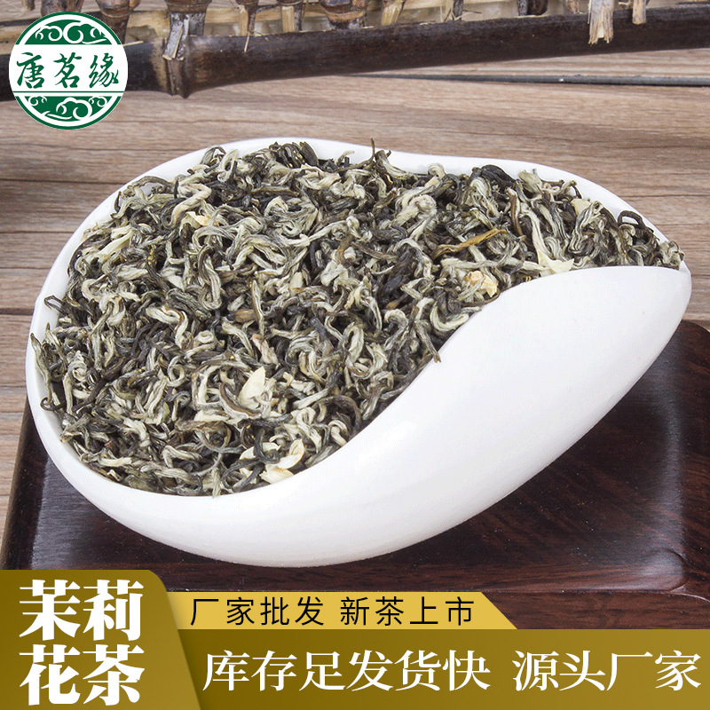 2024新茶 浓香茉莉飘雪 横县茉莉花茶厂 批发散装 茉莉花茶叶批发