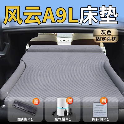 Supplies Car, Vehicle-mounted inflatable bed - standard-upgraded-model-fengyun-a9l-exclusive-grey-integrated-headrest-with-polka-dot-wings