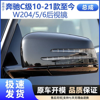 Suitable for Mercedes-Benz C-Class 10-25 Models W204 Reversing Mirror Assembly W205 Reflector Assembly W206 Rearview Mirror Assembly