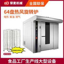大容量烘焙热风旋转炉零食蛋糕面包月饼商业用烤箱柴油燃气