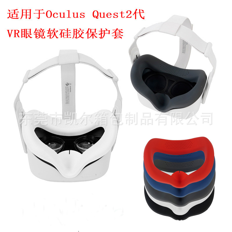 Suitable for Oculus Quest2 generation VR glasses silicone eye mask protective case sweat-proof shading silicone mask