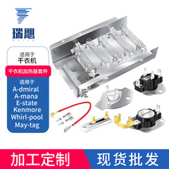 279838 279816 3387134 3977767 3392519乾燥機加熱素子セット卸売り