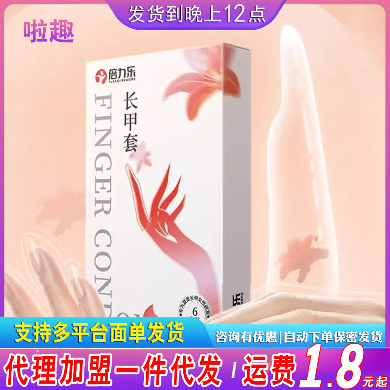 倍力乐扣指套手指套女用les扣扣qq套抠抠夫妻情侣成人情趣性用品