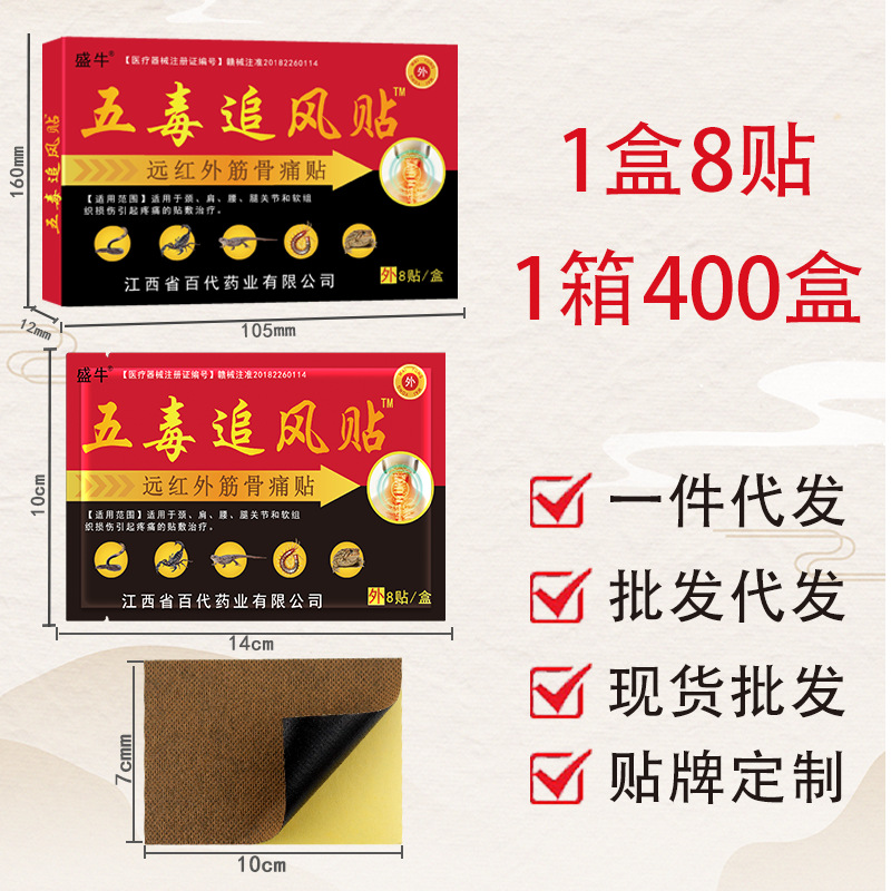 Five-toxin Through-bone Plaster for Cervical Spine, OEM Wholesale, Sales Gift, Street Stall, Wandering Business Product, Old Black Plaster