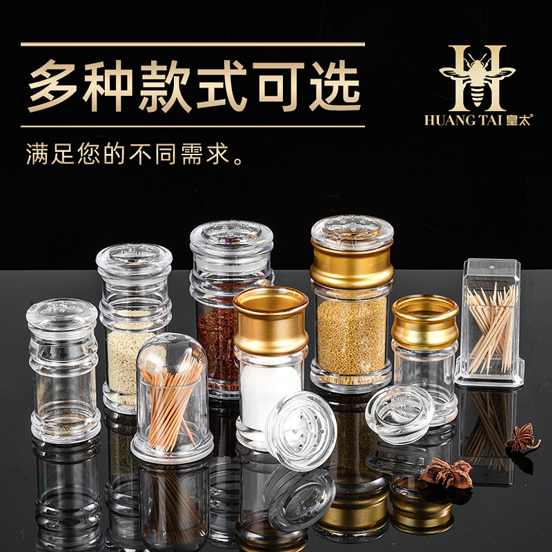 透明調味瓶亞克力塑料鹽罐調味罐糖罐辣餐廳椒罐調料瓶粉筒胡椒瓶