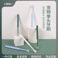 宠物牙刷猫咪360度口腔清洁牙齿护理牙刷狗狗牙刷宠物用品批发