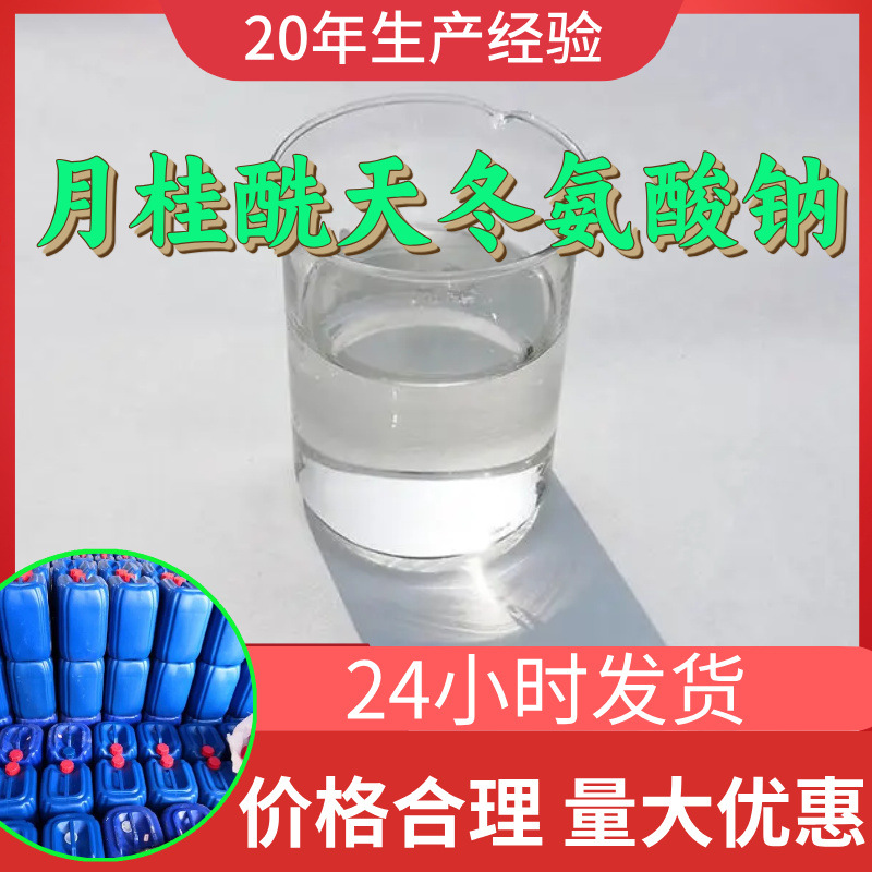月桂酰天冬氨酸钠 源头工厂工业级分析纯顾客是上帝回复及时浙江