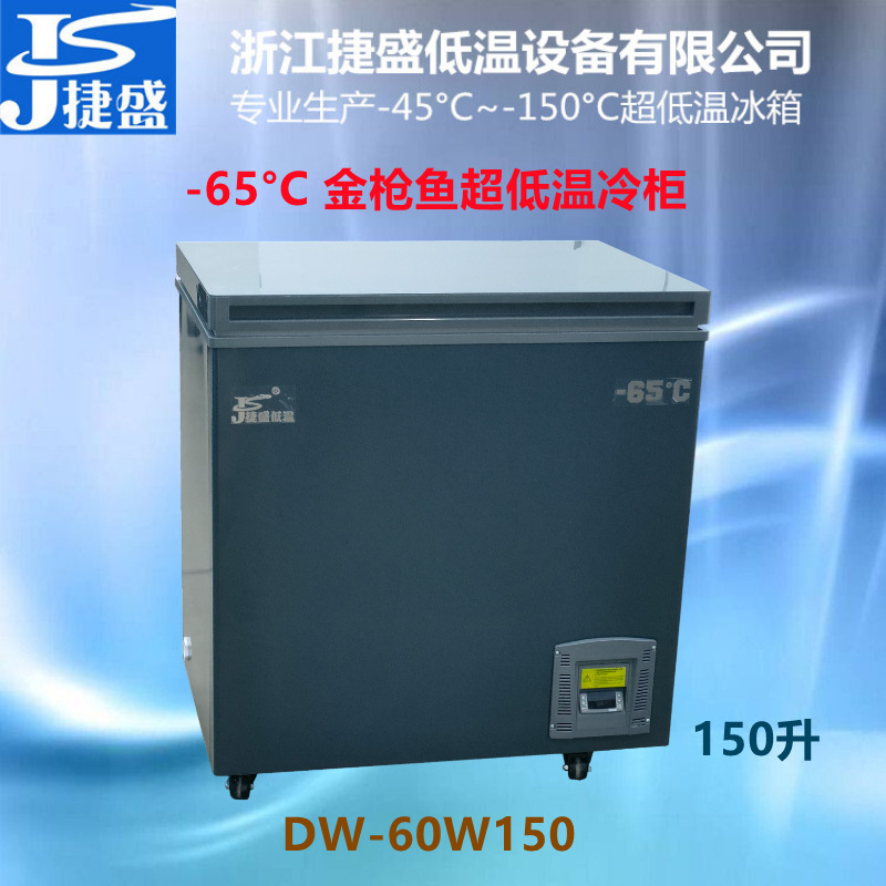 Jiesheng-60 degrees ultra-low temperature refrigerator 150 liters tuna and cattle daily food store fresh-keeping freezer low noise Jiesheng-60 degrees ultra-low temperature refrigerator 150 liters tuna and cattle daily food store fresh-keeping freezer low noise