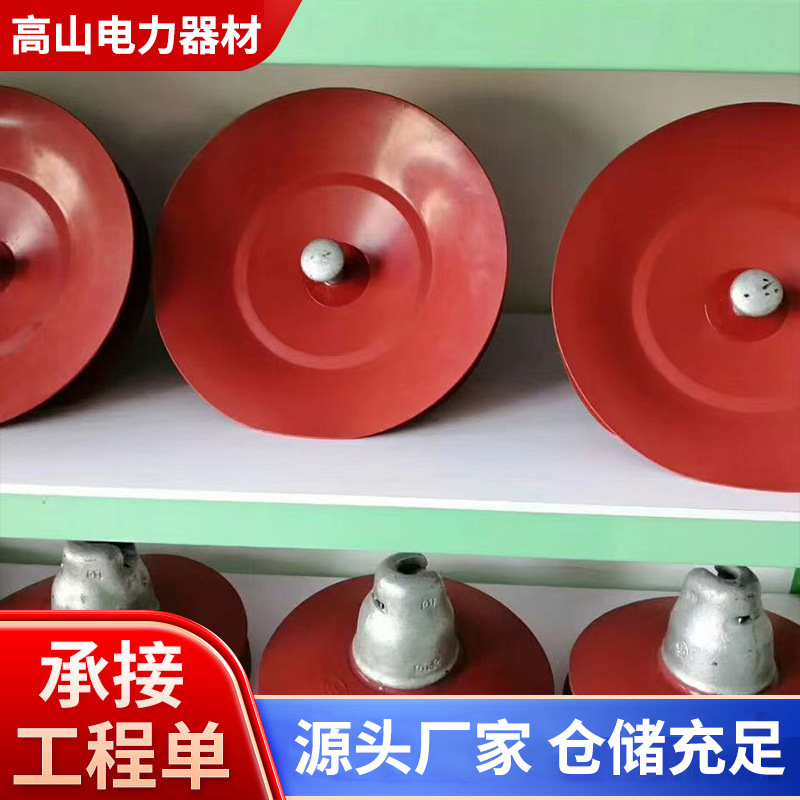 盘型瓷复合绝缘子电力器材玻璃FXWP-70户外悬式高电瓷绝缘子