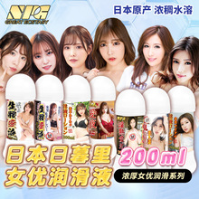 日本NPG女优爱液润滑液石川澪桥本有菜山岸逢花人体润滑油200ml
