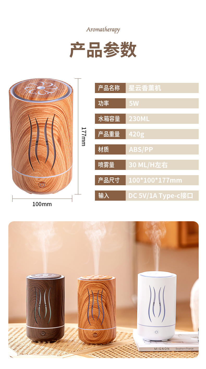 星云香薰机_13.jpg