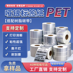 亚银标签纸pet卷筒不干胶空白贴打印手写耐高低温防水防油撕不烂