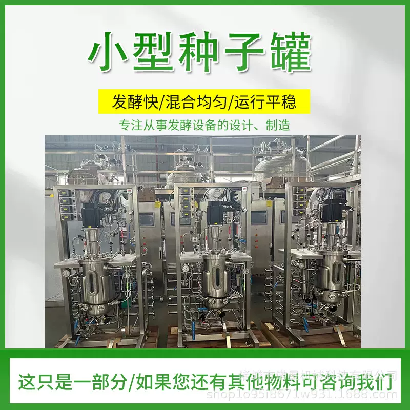 液体菌种发酵罐 不锈钢微生物发酵设备 实验室小型发酵罐反应器