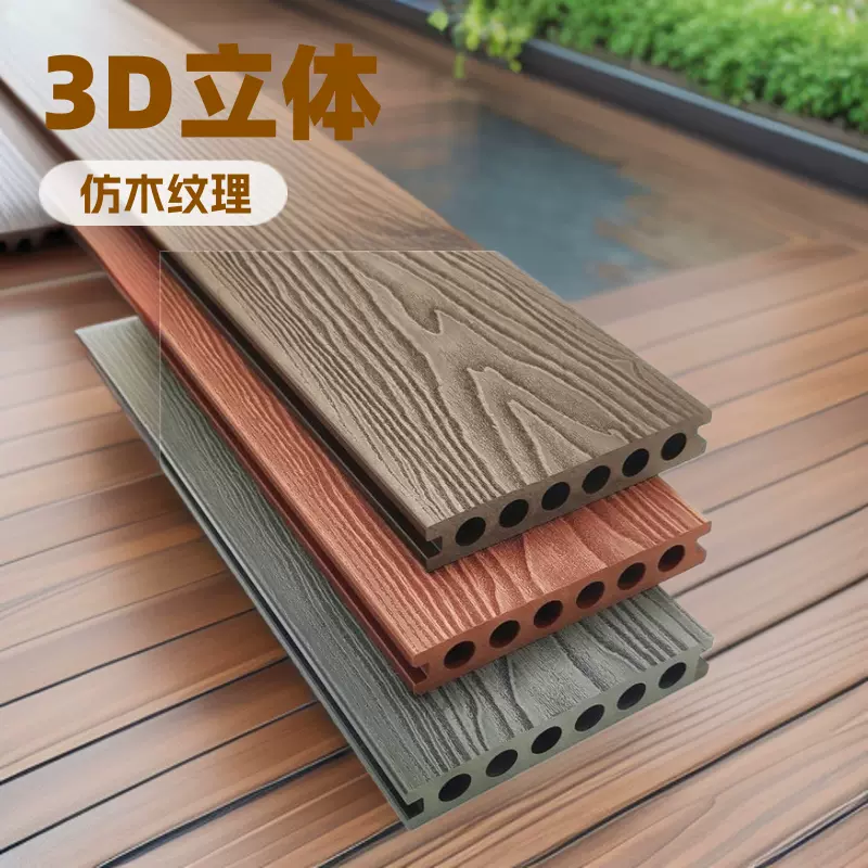 3D压纹户外塑木地板压花仿木纹阳台庭院花园别墅走廊地板长条拼接