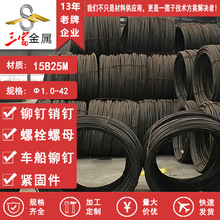 三富 标准现货供应15B25M冷镦线材 盘圆 圆钢 宝钢精选冷镦盘条