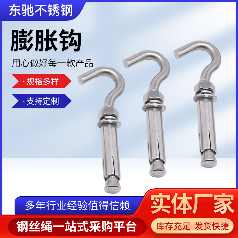 厂家批发304不锈钢膨胀钩挂钩 吊环瑜伽井盖网钩 膨胀挂钩