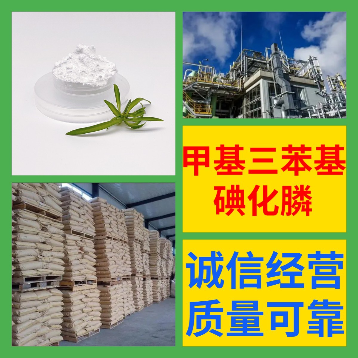 甲基三苯基碘化膦 化工大全中日合资全国发货品种齐全上海浙江