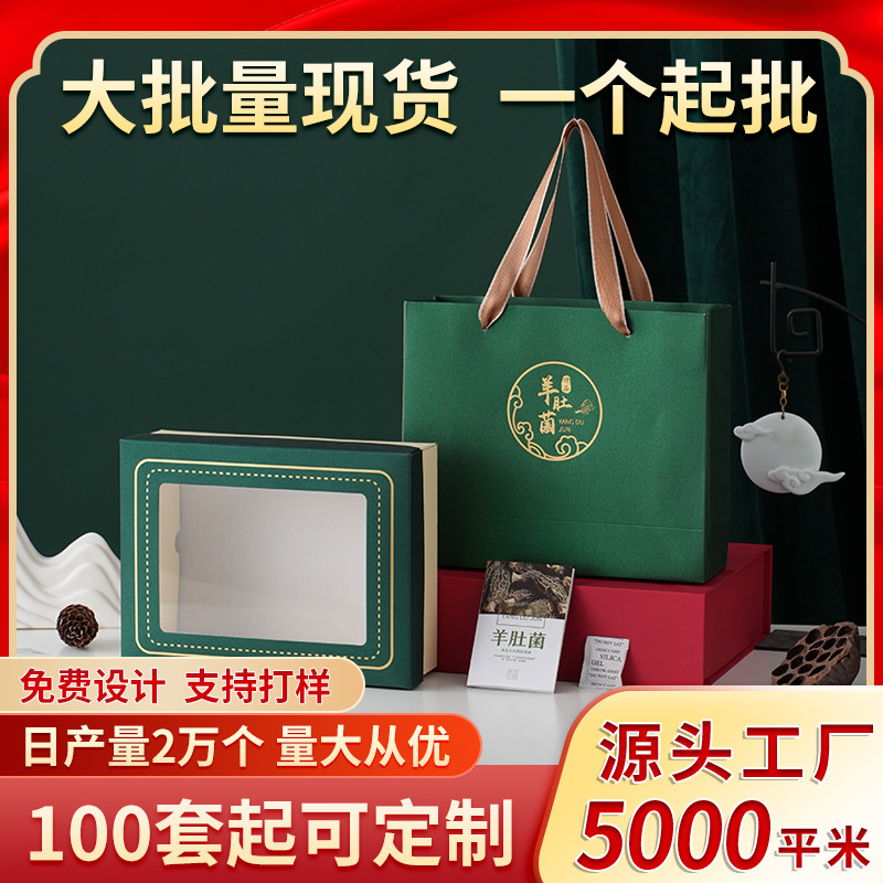 羊肚菌礼品盒可装100克春节包装盒定制小批量干货礼品盒空盒定做