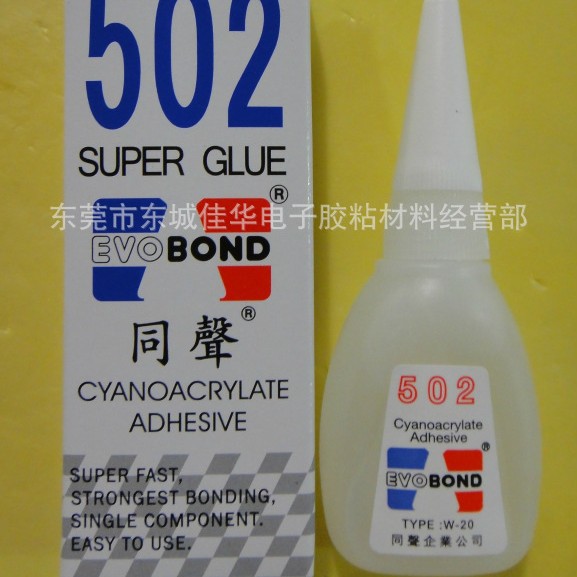 同声胶水 502 胶水 蓝字502胶水 W-20 瞬干胶 18g (图)
