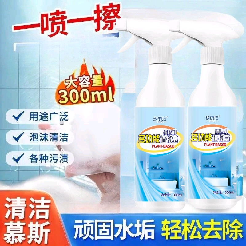 多功能植物基清洁剂浴室瓷砖马桶洁厕清洁剂300ml量大价优可代发|undefined