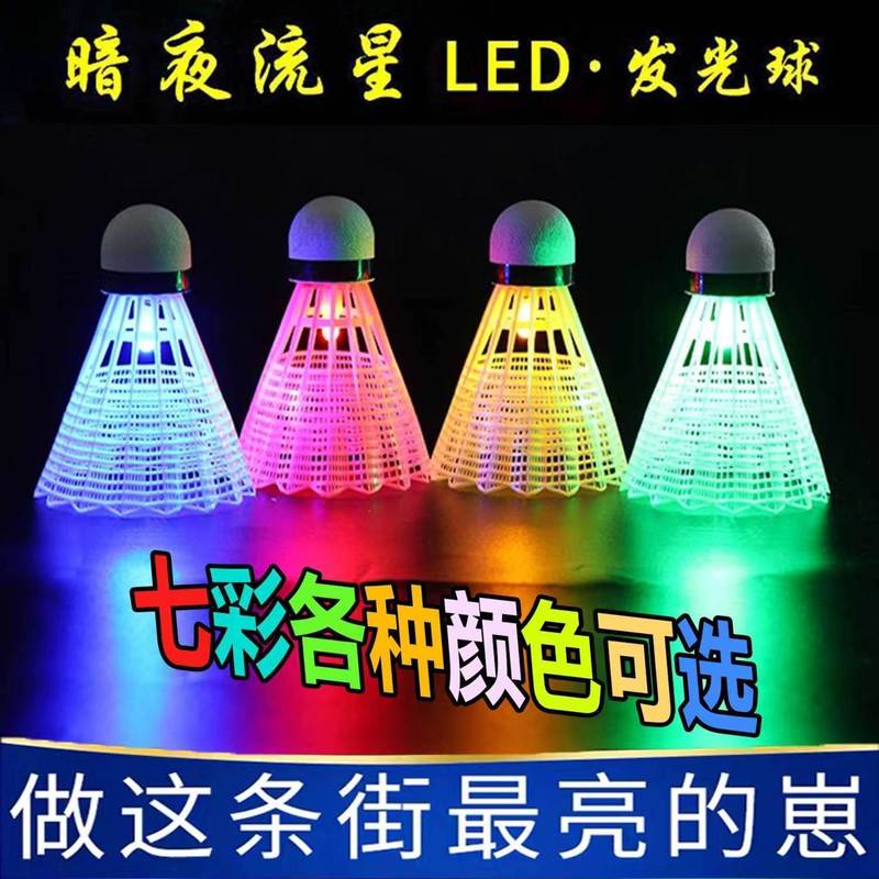 夜光バドミントンLED夜光夜用点灯バドミントン夜間発光防風耐打ナイロンバドミントン|undefined