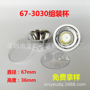 Portable Audio Flashlight Reflective Cup 67MM Diameter Plastic Reflective Bowl Outdoor Power Reflective Cup