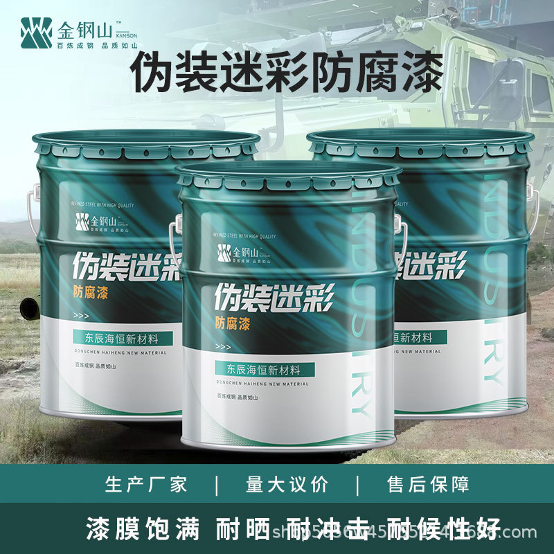 伪装数码迷彩涂料  MG1560迷彩漆  哑光数码防伪涂料车辆伪装用漆