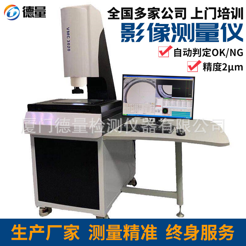 3020二次元影像仪二维一键快速光学投影检测仪全自动影像测量仪