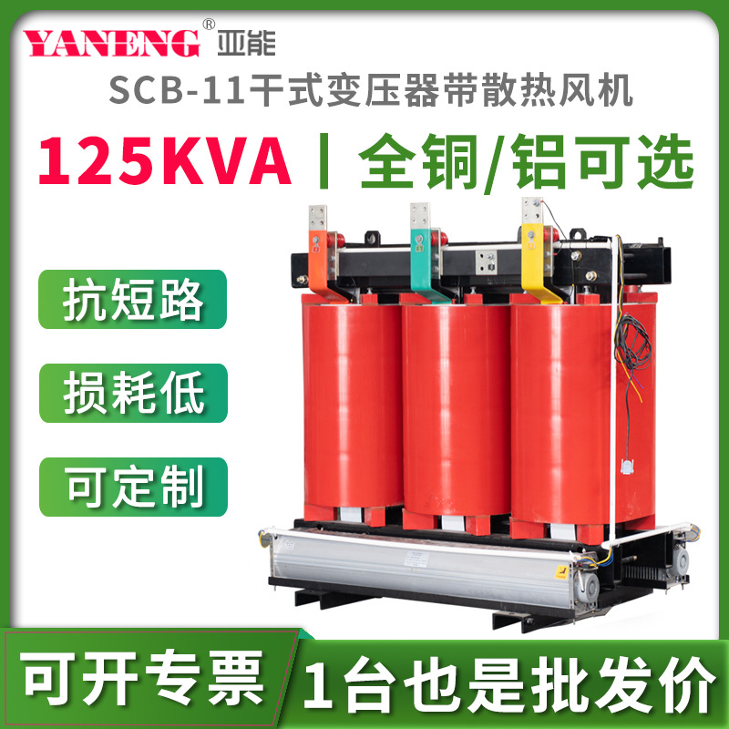 SCB11三相树脂浇注干式电力变压器 380V工厂绝缘全铜铝10kv125kva