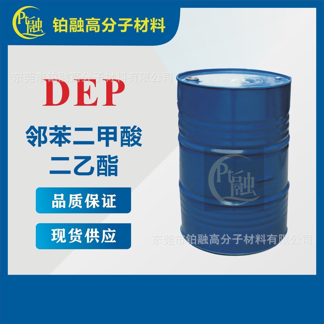 邻苯二甲酸二乙酯起泡剂增塑剂香料级DEP酞酸二润滑剂高纯度