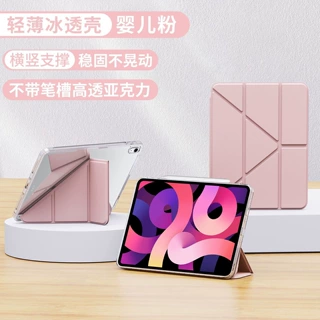 适用ipad11保护套10.2寸8代pro13不带笔槽air54Mini67亚克力9.7壳