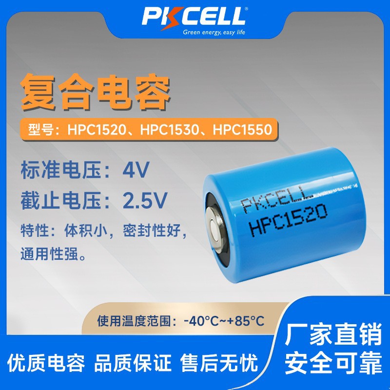 超级电容HPC1520/1530/1550 ETC流量计水表GPS定位器物联网电池组