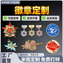 珐琅徽章定做公司活动勋章纪念奖章单位企业周边卡通logo荣誉礼品