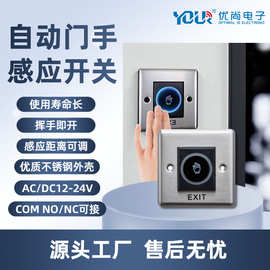 自动门手感应开关免接触红外感应器开门按钮电动门手扫门禁面板