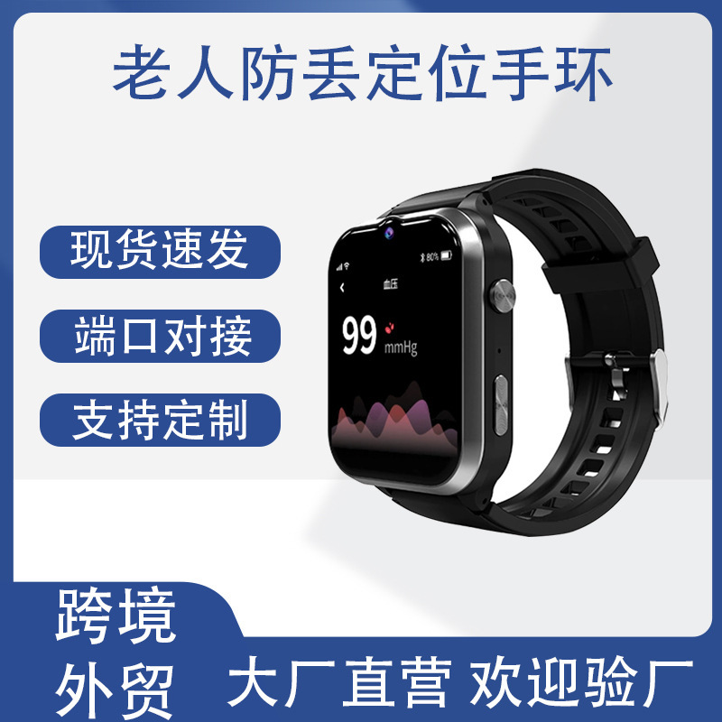 Elderly Positioning Smart Phone Watch for the Elderly to Prevent Loss, Fall, Blood Pressure, Heart Rate, Blood Oxygen and Body Temperature Health Monitoring