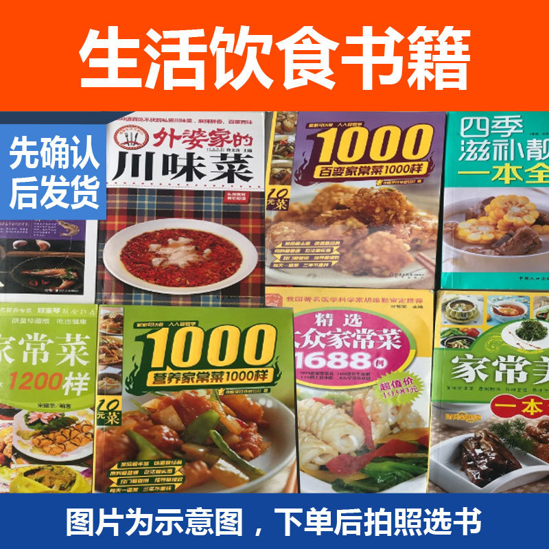 二手书旧书清仓包邮图书批发烹饪菜谱美食家常菜饮食类书籍