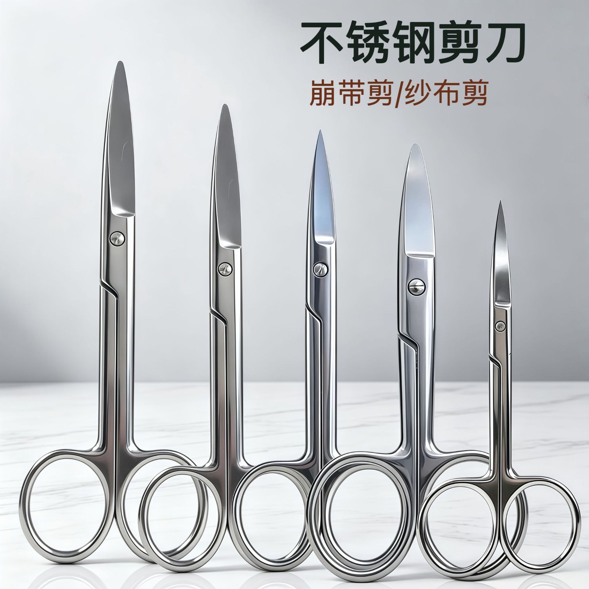 纱布剪刀不锈钢绷带剪拆线剪弯尖直尖护士剪刀实验室解剖剪宠物剪