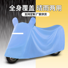 跨境款摩托车车衣电动车防雨罩户外踏板电瓶车罩遮雨遮阳防晒罩子