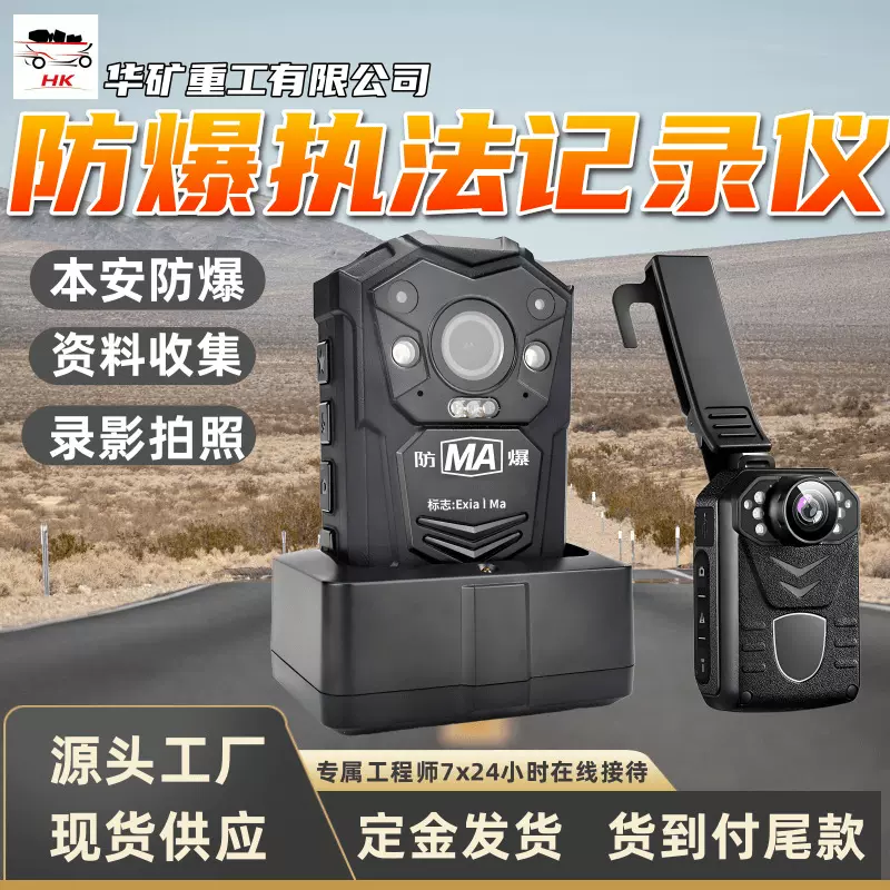 取证勘察环境资料收集防爆执法记录仪 YDSJ-3.7防爆执法记录仪