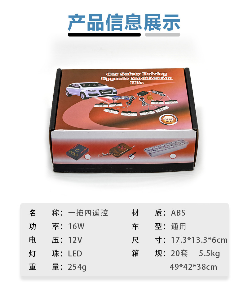 Cross-Border Car and Truck Modification Wireless Remote Control One-To-Four 16Led Grille Decorative Strobe Warning Light
