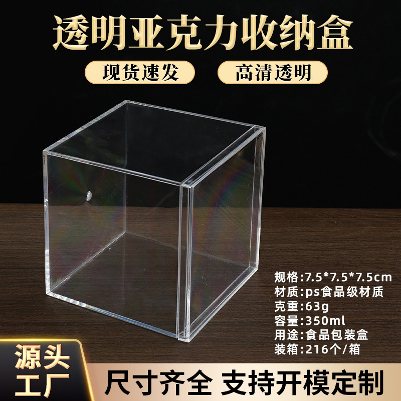 7.5cm现货亚克力糖果盒家用食品收纳盒首饰盒子模型手办防尘盒
