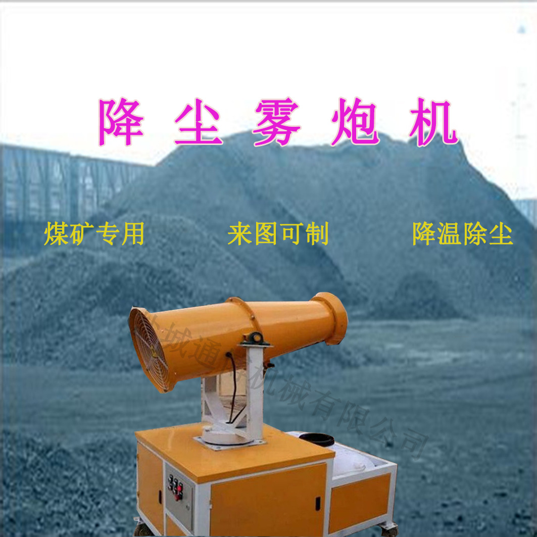 碎石场风送式炮雾机 施工工地降尘喷雾风机 电压220V 380V可选择
