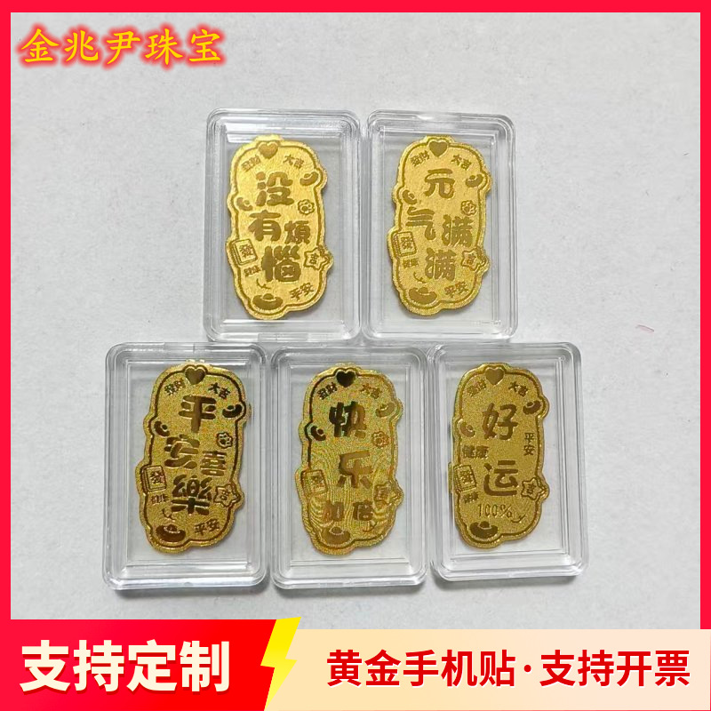 黄金手机贴有钱花猫财库起势顺马上有钱金榜题名背胶金贴批发厂家