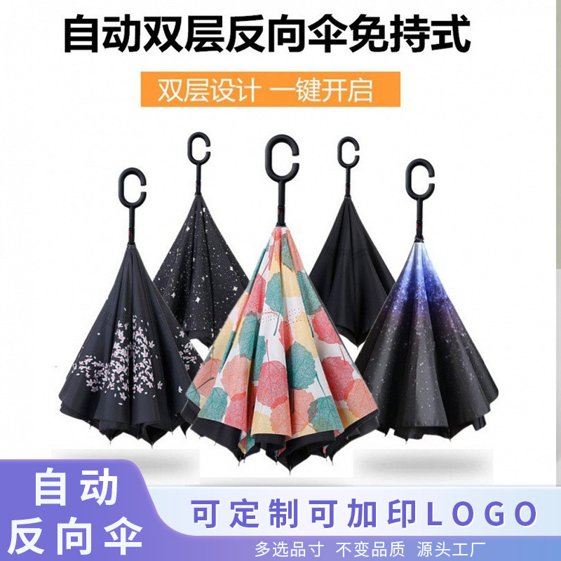 In-Stock 8-Rib C-Type Hands-Free Car Double-Layer Reverse Umbrella Straight Umbrella Can Stand, Suitable for Sun and Rain, Can Be Customized with Logo, In-Stock