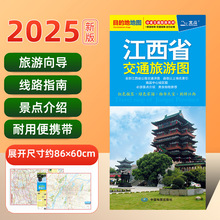 2025 江西省交通旅游图 南京市城区地图 景点路线 旅游出行