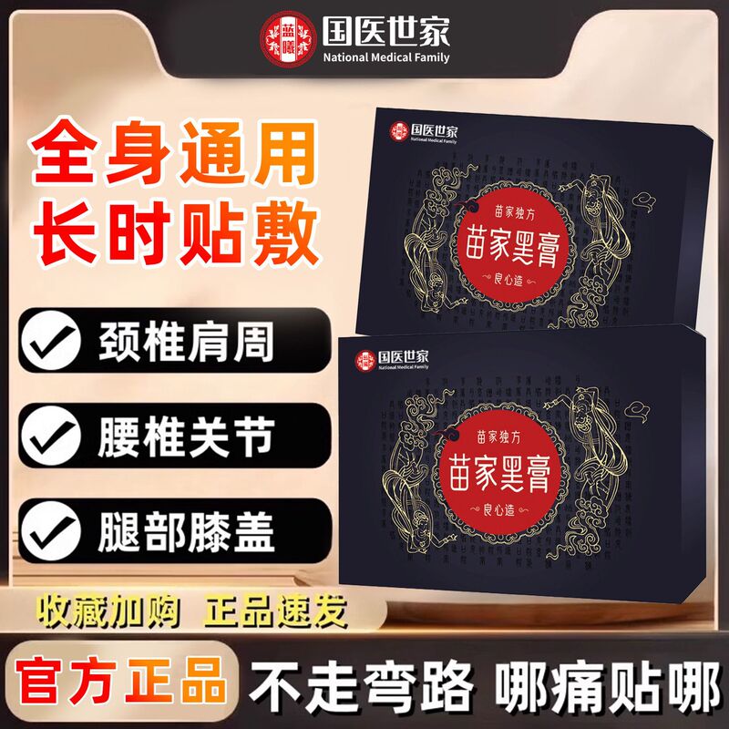 国医世家黑膏贴老黑膏现货批发颈肩腰腿关节草本萃取厂家批发代发|undefined