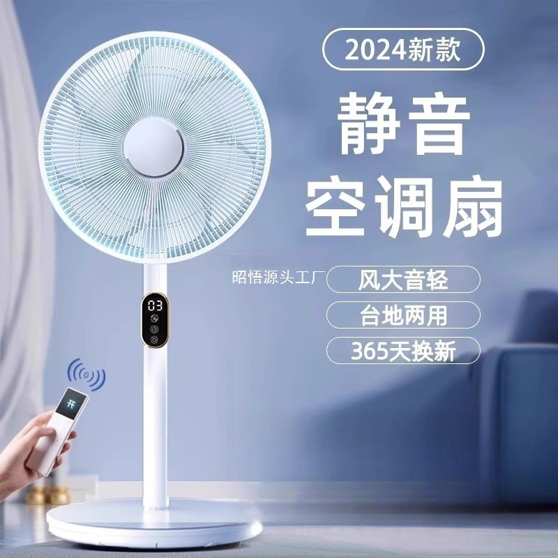 Floor-Standing Electric Fan 2025 New Model for Home Use, Large Wind Power, Small Silent Cooling, Dc Variable Frequency, One Remote Control Replacement
